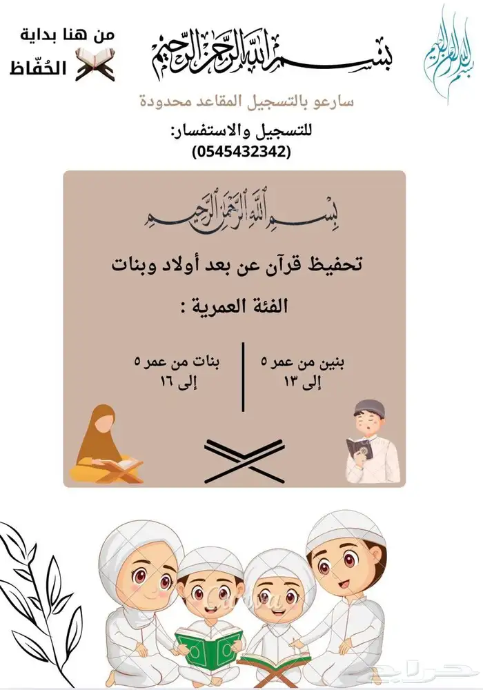 تعليم الدين وتحفيظهم عن بعد 0