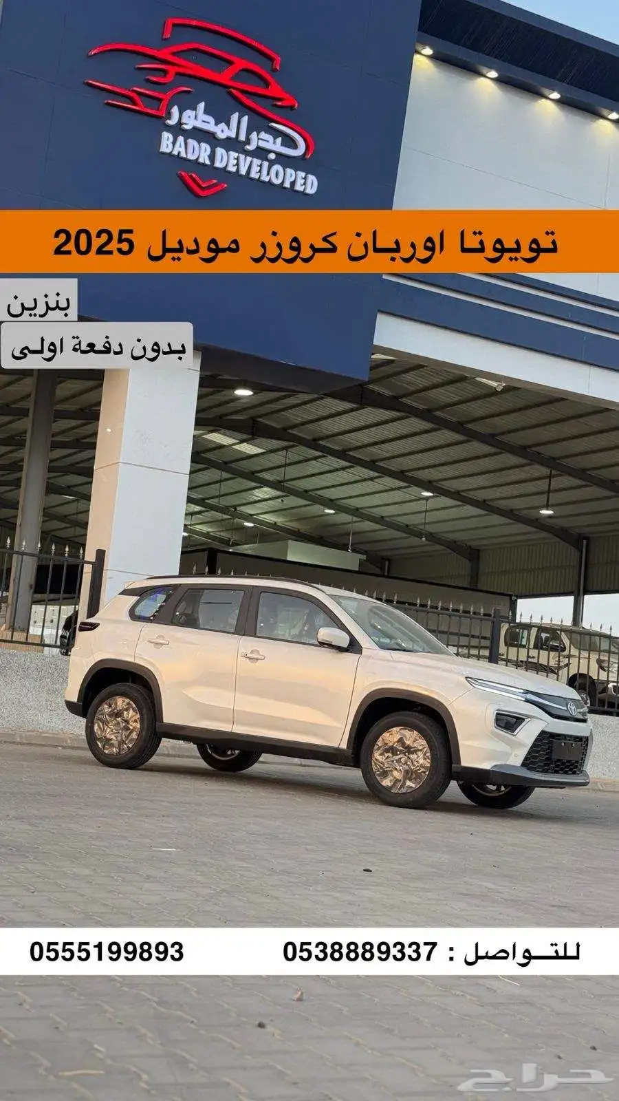 اوربان كروز موديل 2025 0