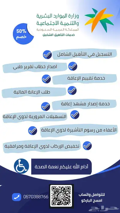 التسجيل بالتأهيل الشامل 0