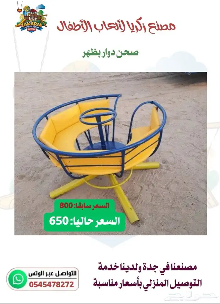 ألعاب أطفال وجلسات خارجية 15