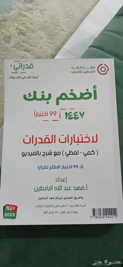 يوجد كتب قدرات للبيع . 0