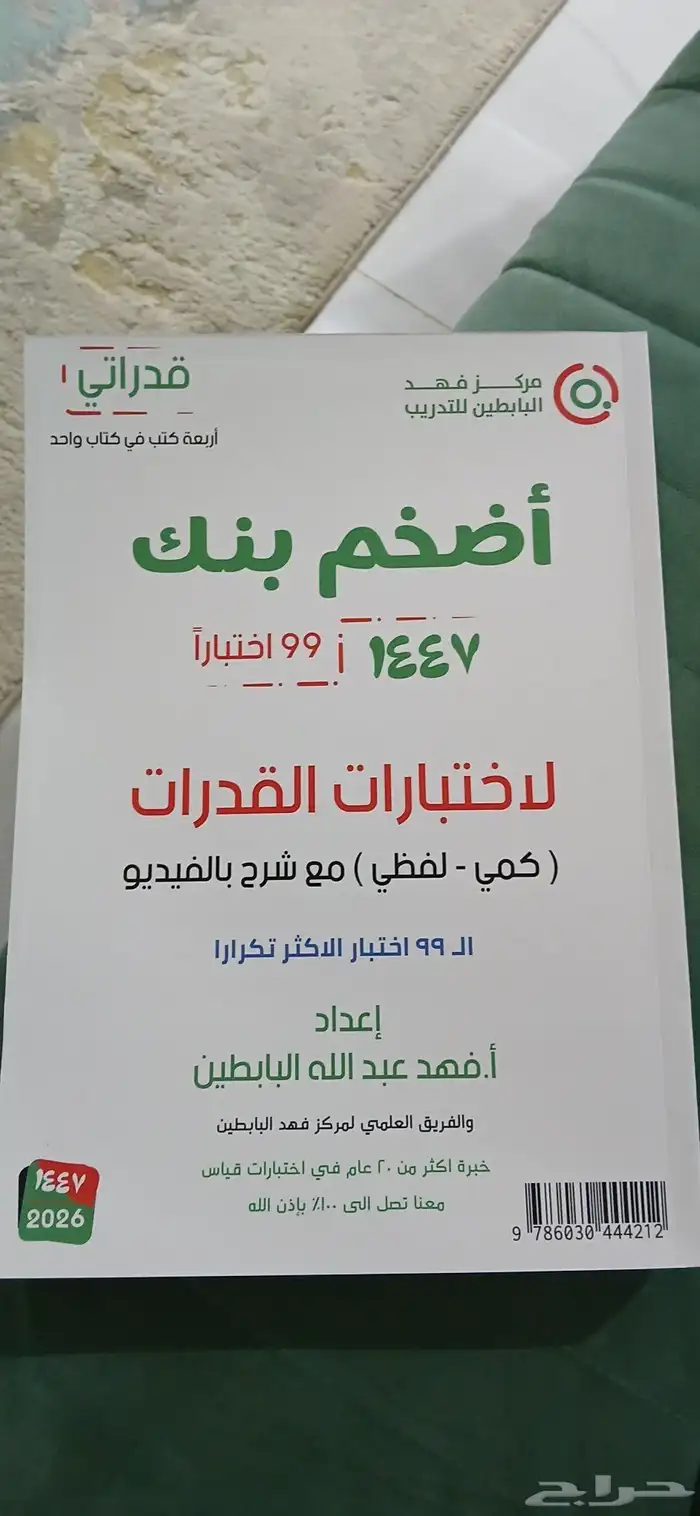 يوجد كتب قدرات للبيع . 0