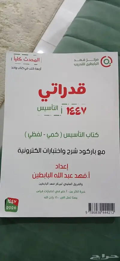 يوجد كتب قدرات للبيع . 1