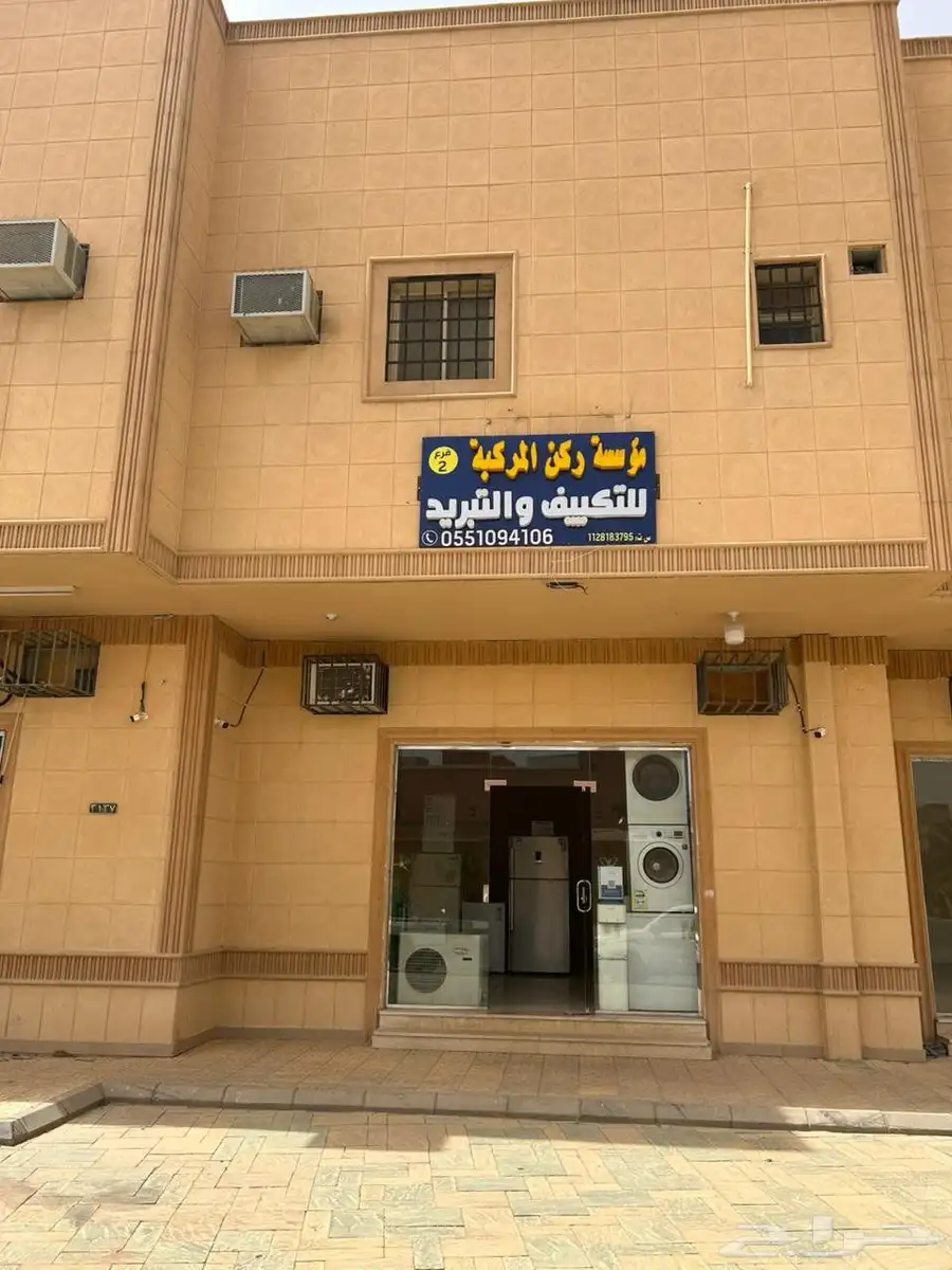 ورشه صيانه للتكييف والتبريد و غسالات 1