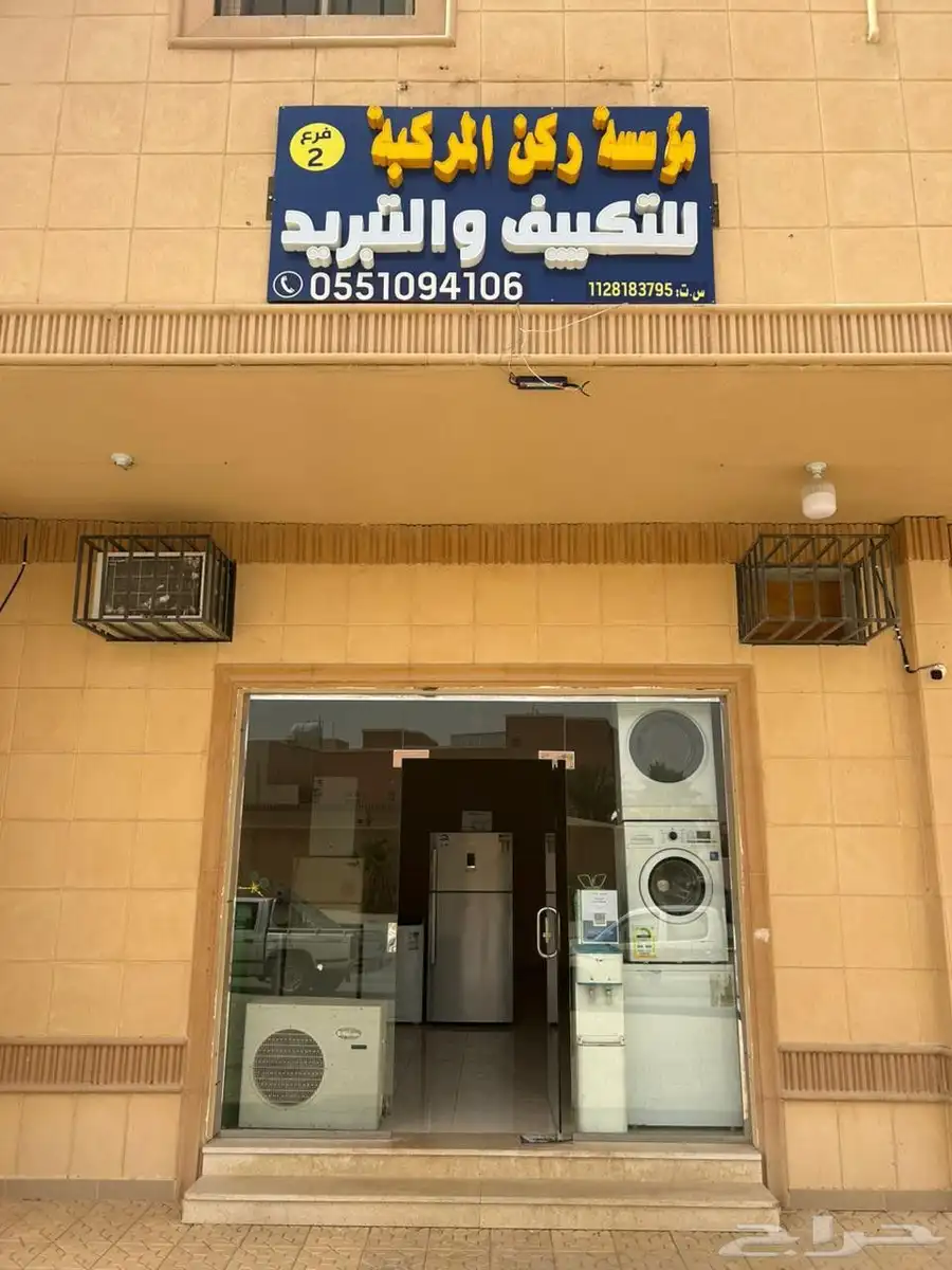 ورشه صيانه للتكييف والتبريد و غسالات 0