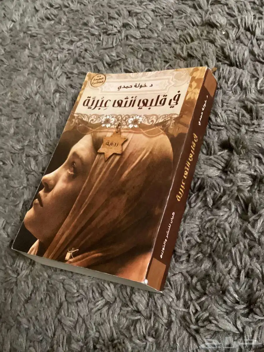 كتب وروايات 8