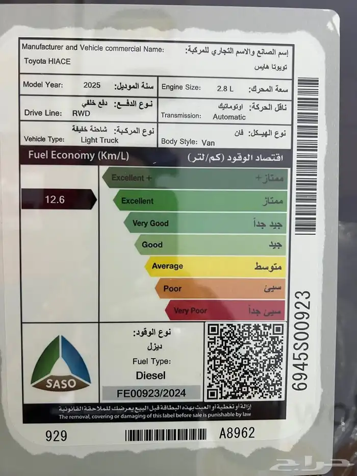 تويوتا هاي اس بضاعة سقف عالي باب مفصلي ديزل 2025 19