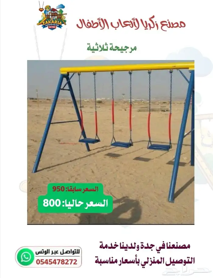 ألعاب أطفال وجلسات خارجية 1