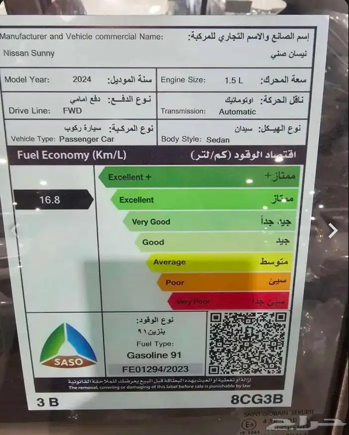 نيسان صني كمفورت الشكل القديم 2024 8