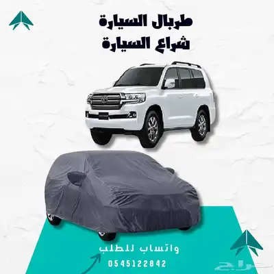 غطاء السيارة - حماية متكاملة لسيارتك 7