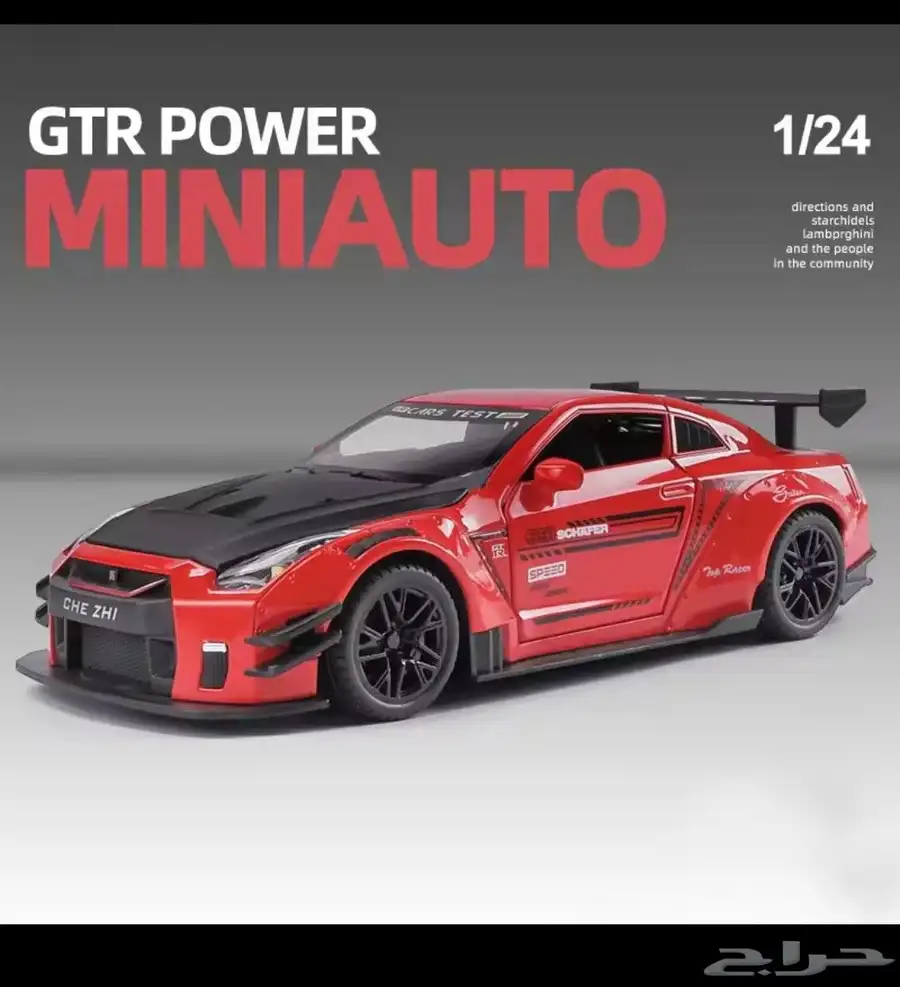 مجسم GTR 2