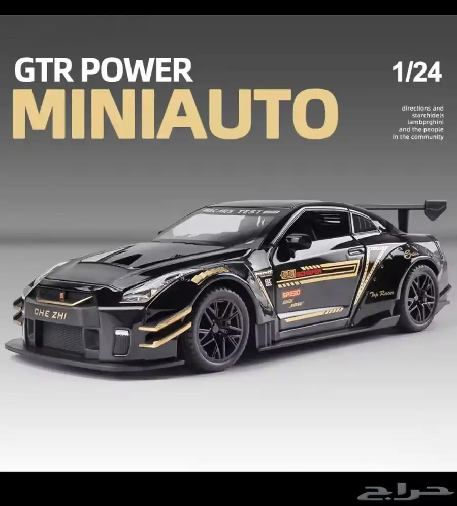 مجسم GTR 1