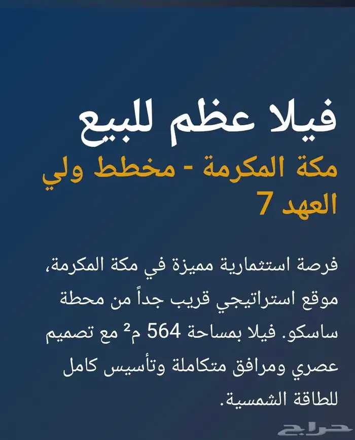 فيلا عظم للبيع بولي العهد 1