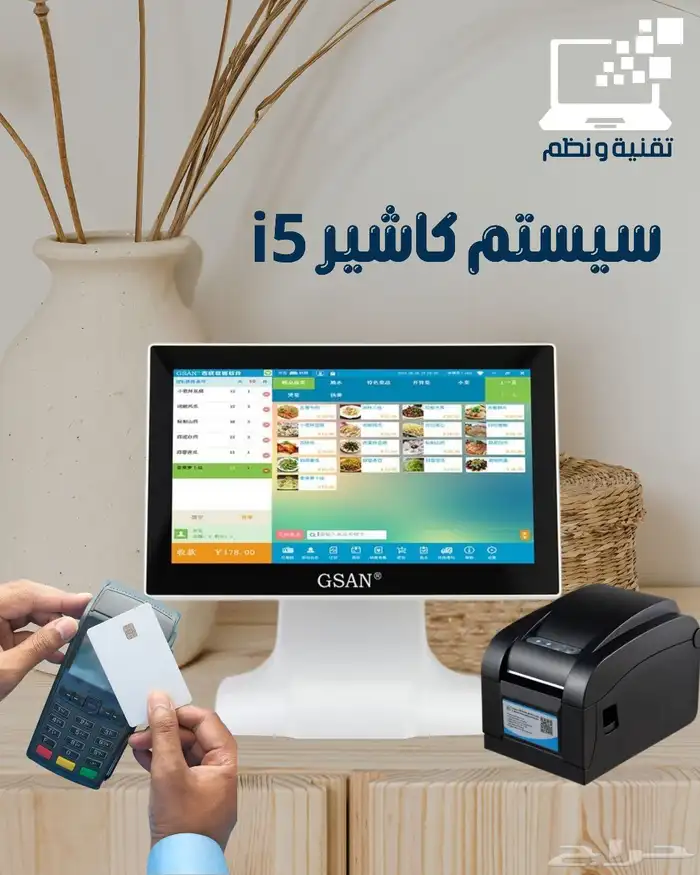 جهاز كاشير لمس مع ملحقاته لكوفي بوفيه مطعم حلا تموينات بقالة 0