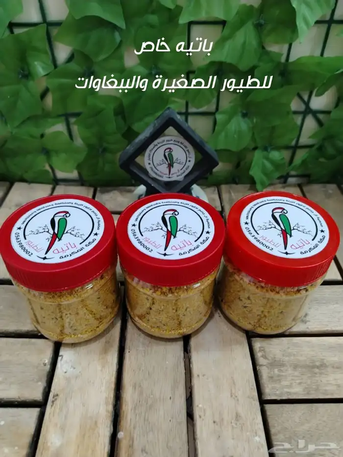 زوبريم وباتيه لجميع أنواع الطيور الصغيرة والمتوسطة والكبيرة 2