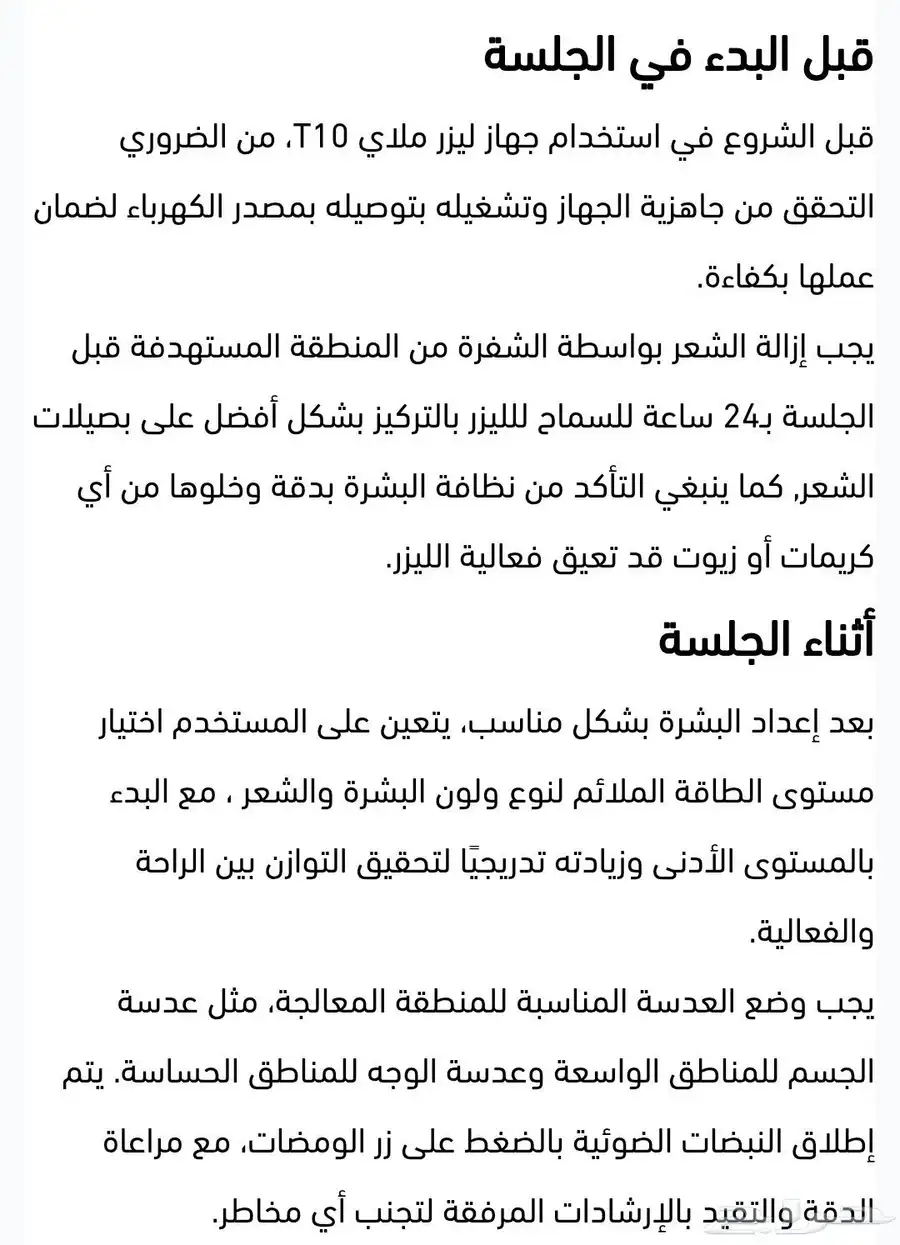جهاز ليزر منزلي 4