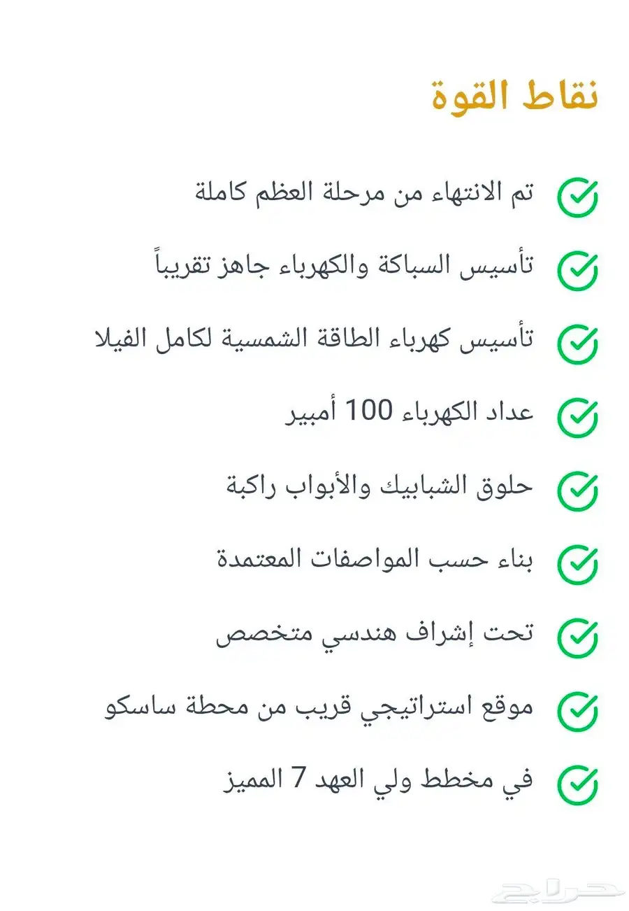 فيلا عظم للبيع بولي العهد 8