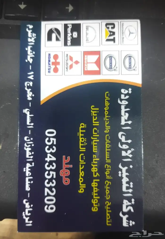 مؤسسة سلوى الضحيان التجارية شاحنات ومعدات ثقيلة 9