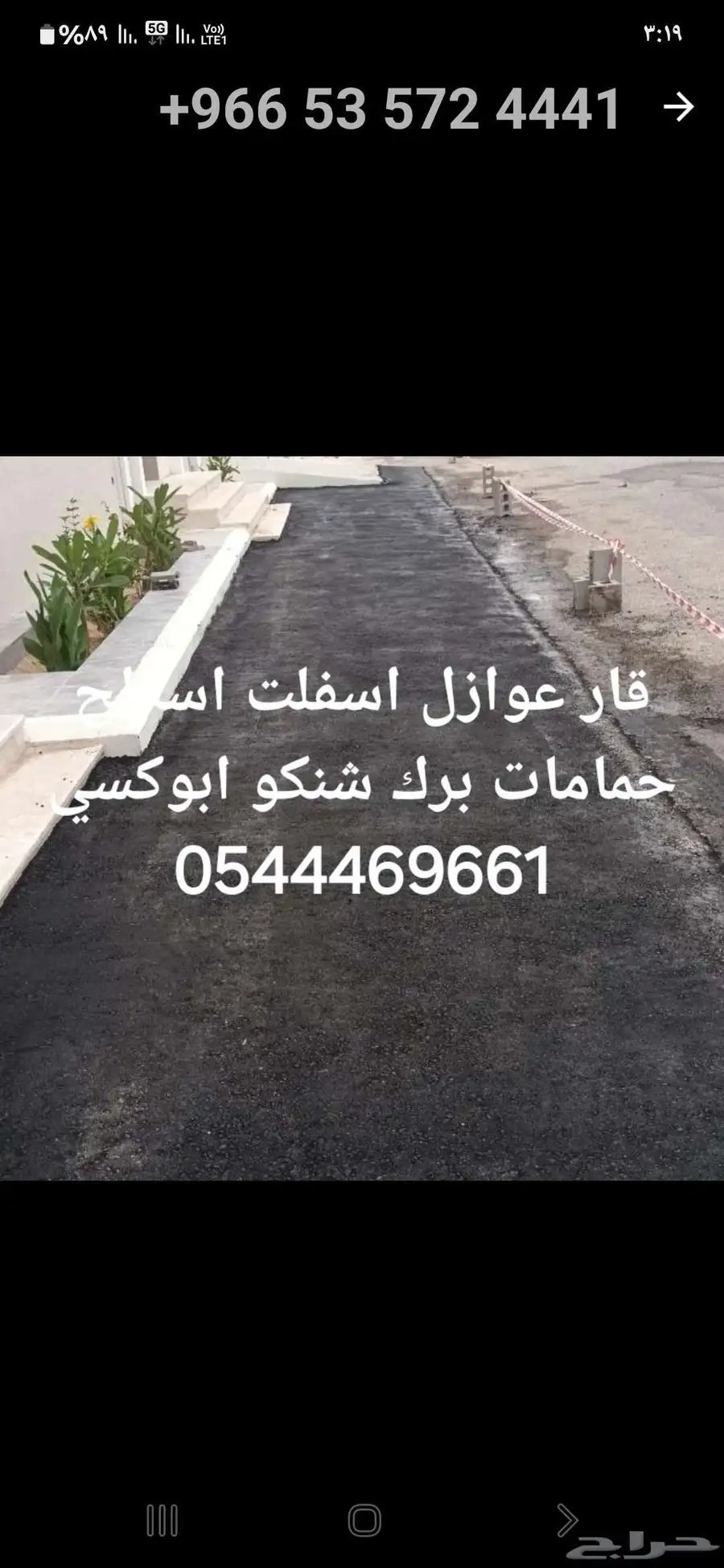 مقاول اسفلت لعمل اسفلت الطرق وجهات المنازل المزارع المستودعا 6