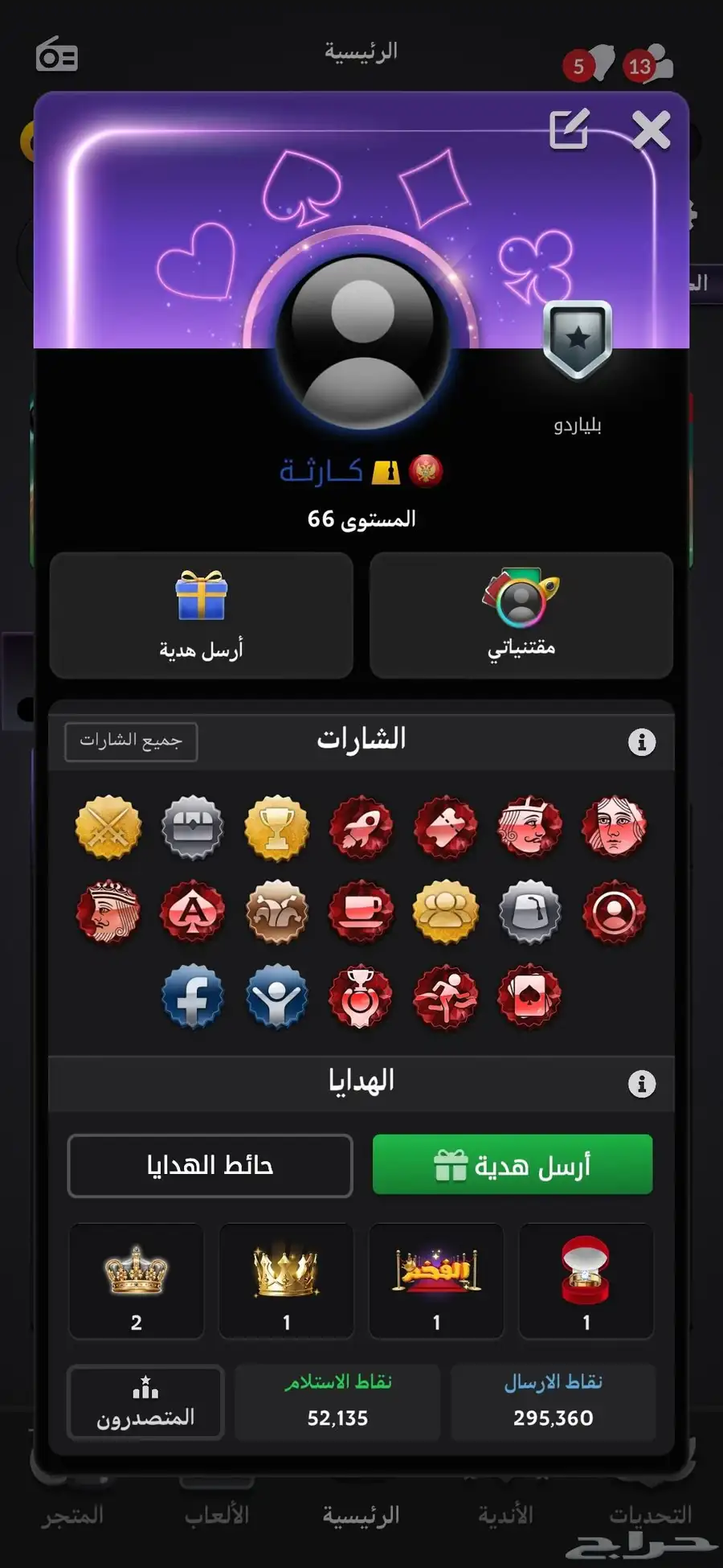 حساب جواكر مستوى 66 0