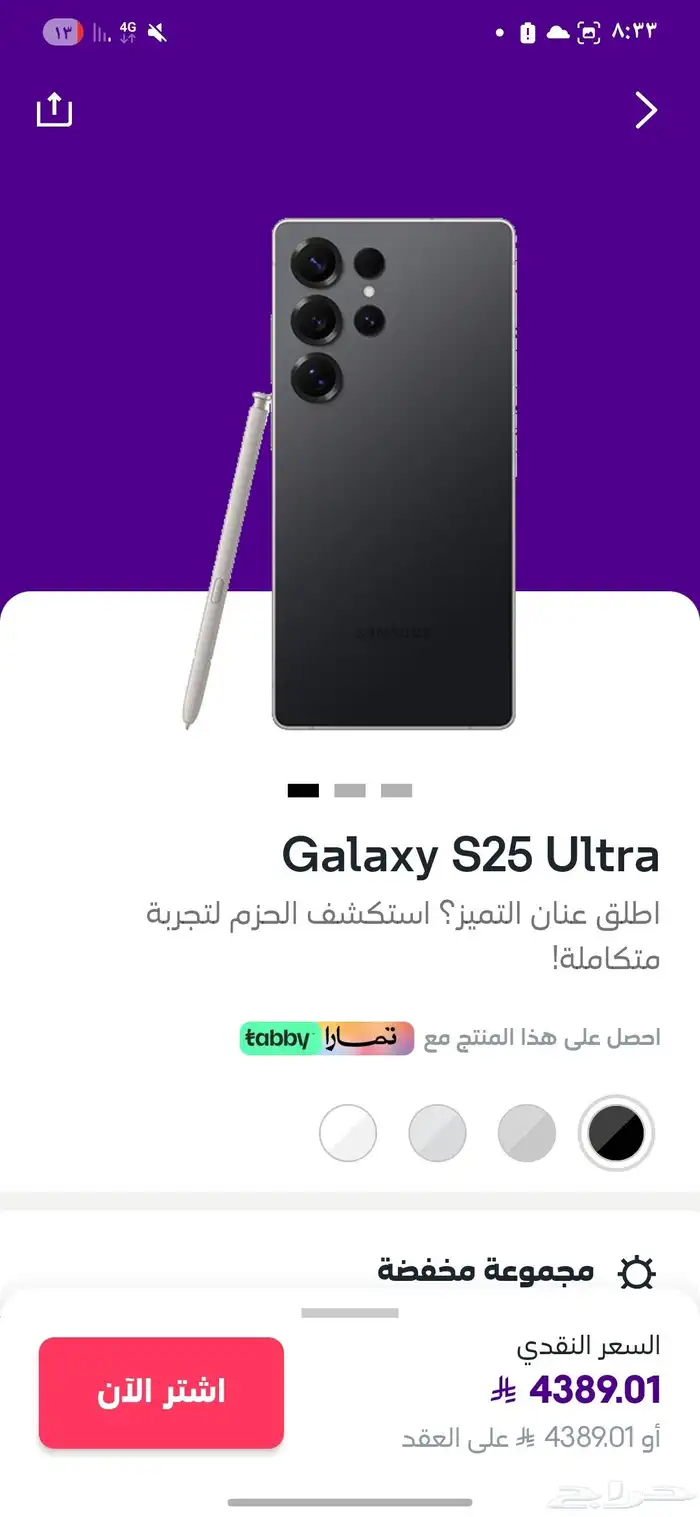 جالكسي اس 25 الترا 256 قيقا 1
