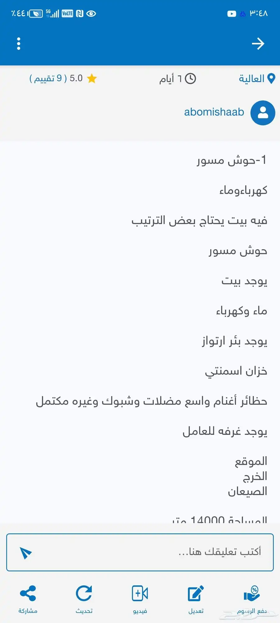 حوش للحلال وغيره 10