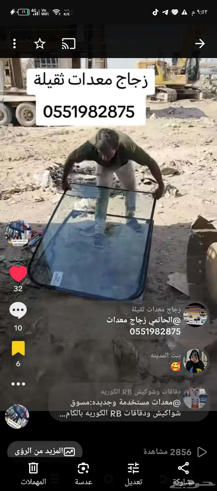 زجاج معدات ثقيلة glass 0