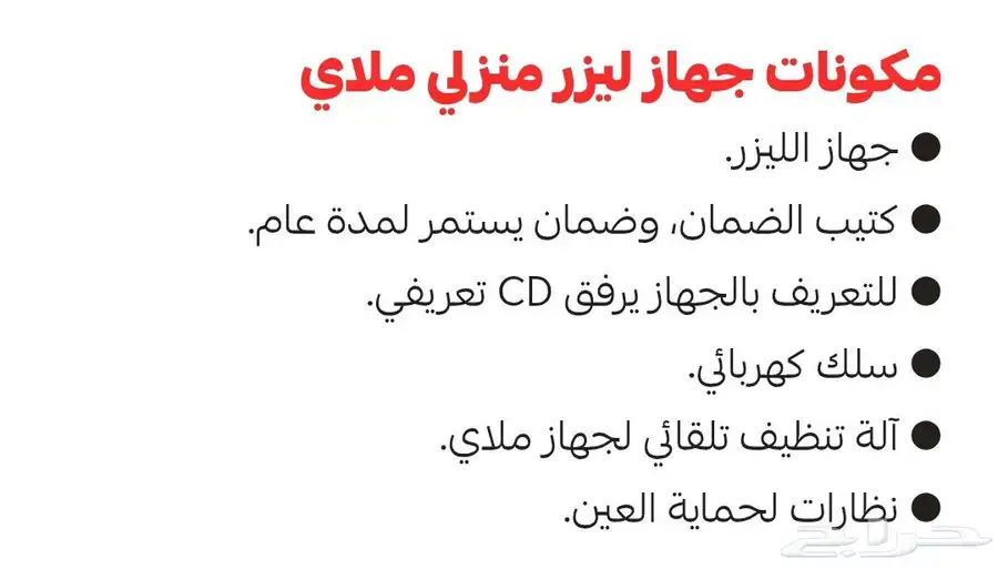 جهاز ليزر منزلي 1
