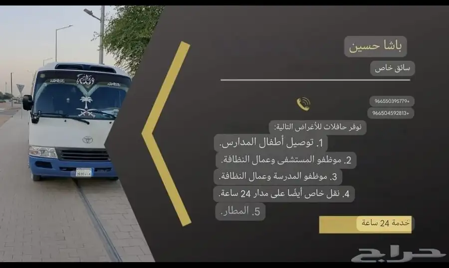 توتا باص 2011 مادل باصات الإيجار مع سواق 2