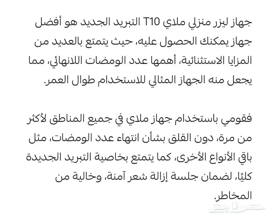 جهاز ليزر منزلي 0