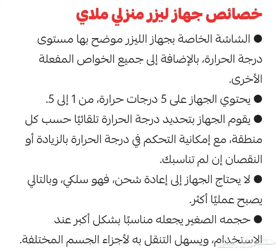 جهاز ليزر منزلي 2