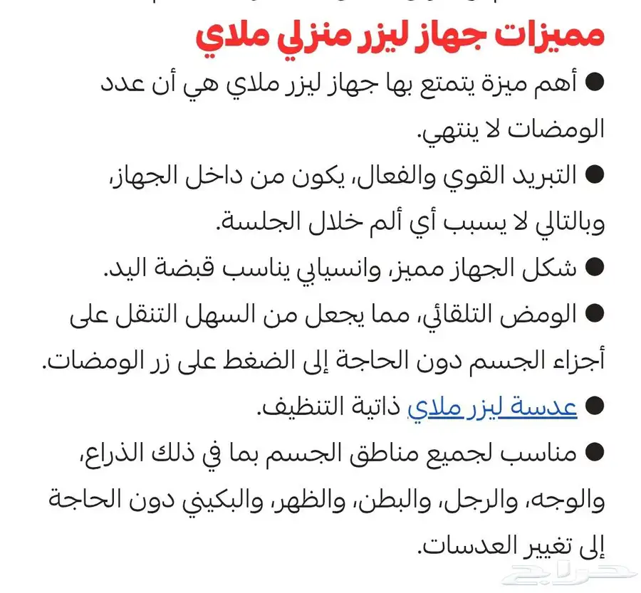 جهاز ليزر منزلي 3