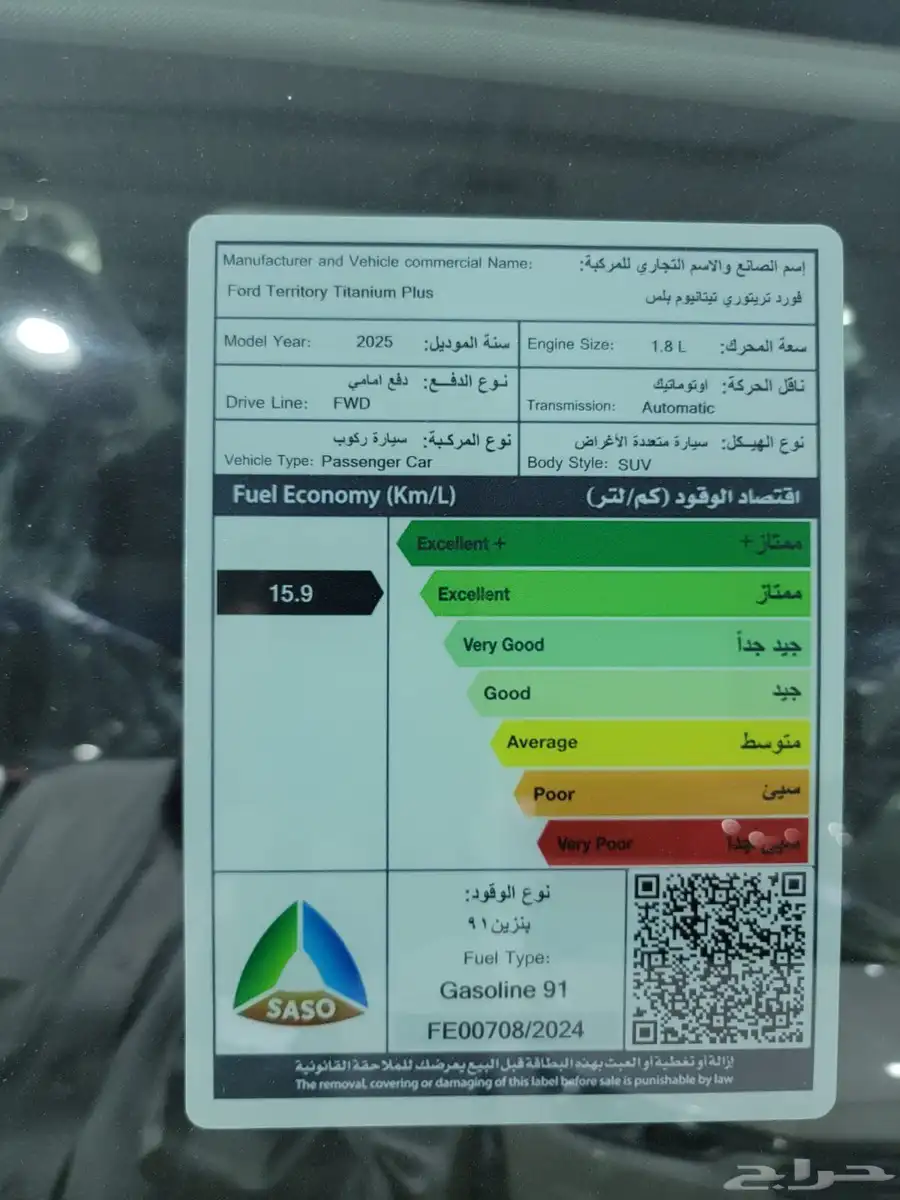 فورد تيريتوري تيتانيوم 2025 7