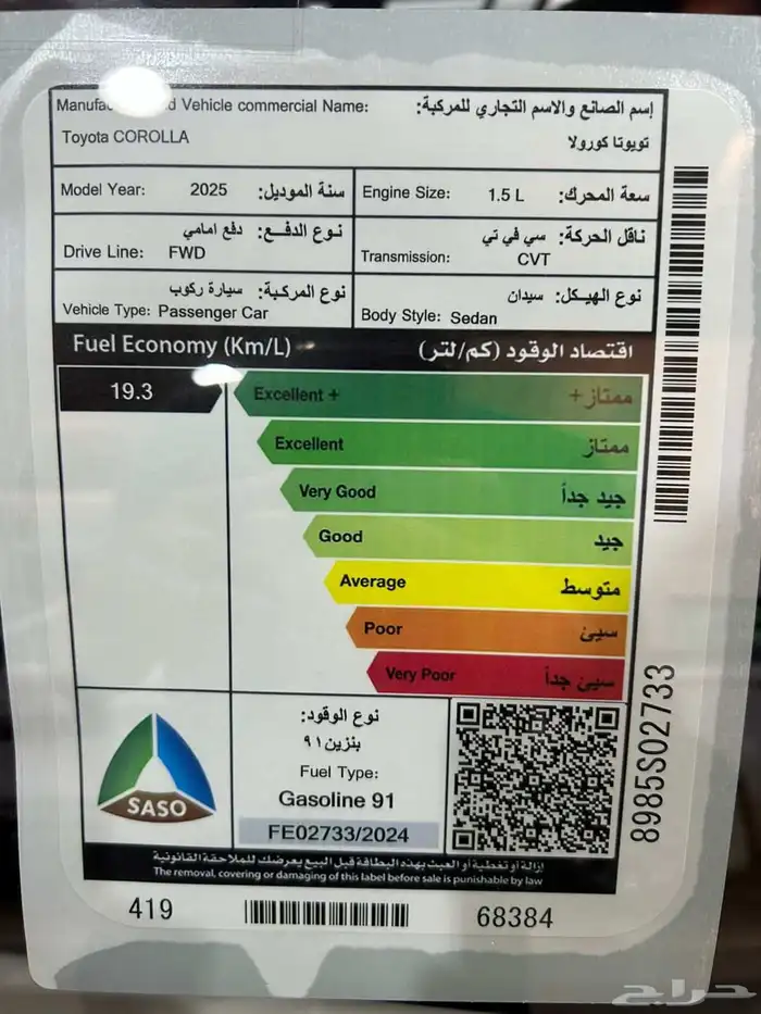 تويوتا كورولا استاندر طيس موديل 2025 0
