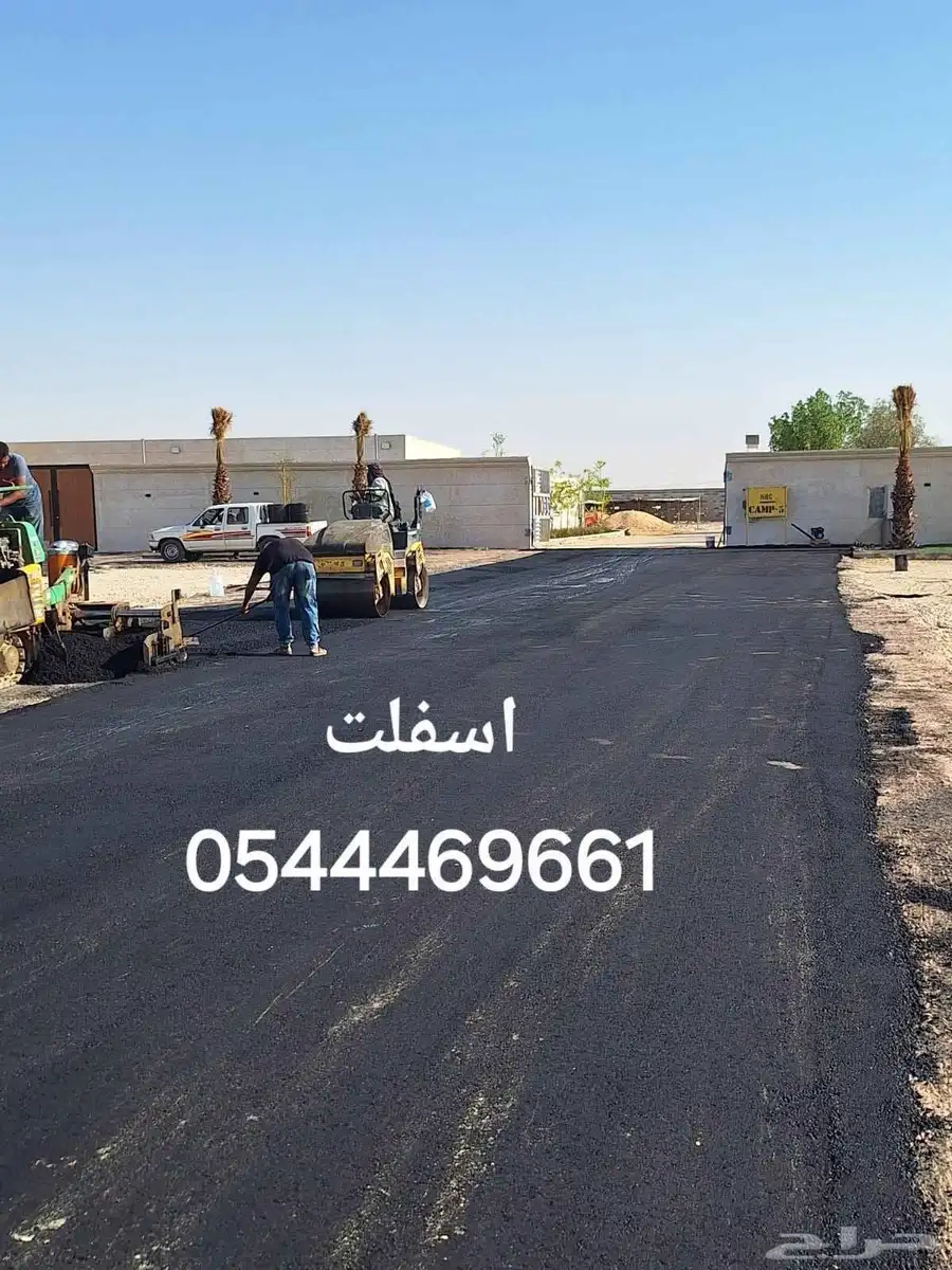 مقاول اسفلت لعمل اسفلت الطرق وجهات المنازل المزارع المستودعا 3
