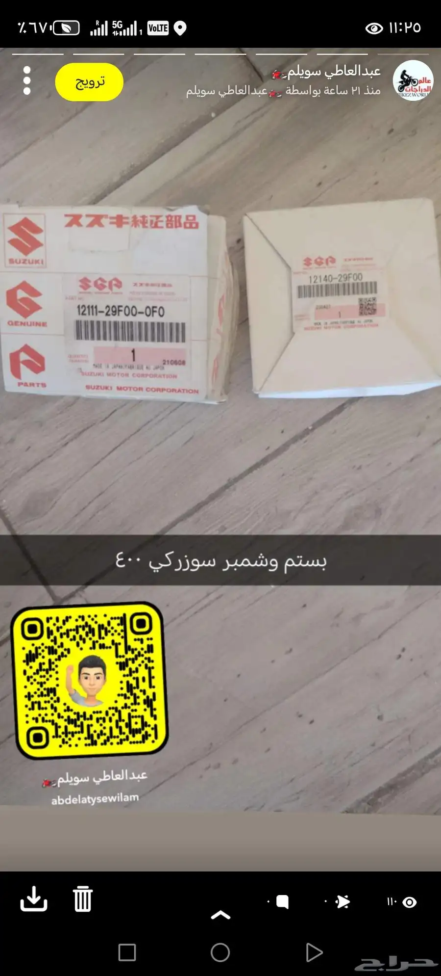 قطع غيار جميع الدراجات النارية وصيانتها 21