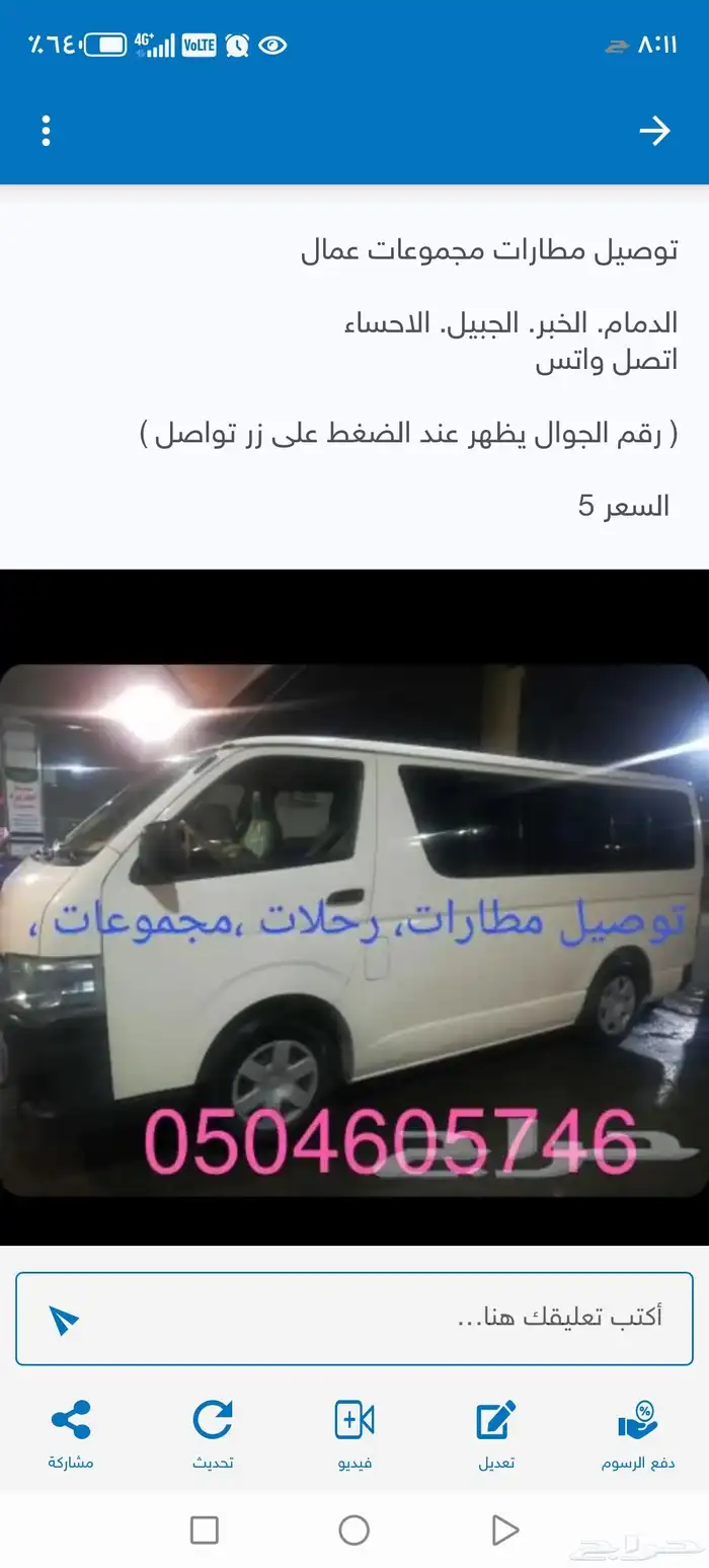 باص15 توصيل مشاوير يوميه عمال مطارات 0