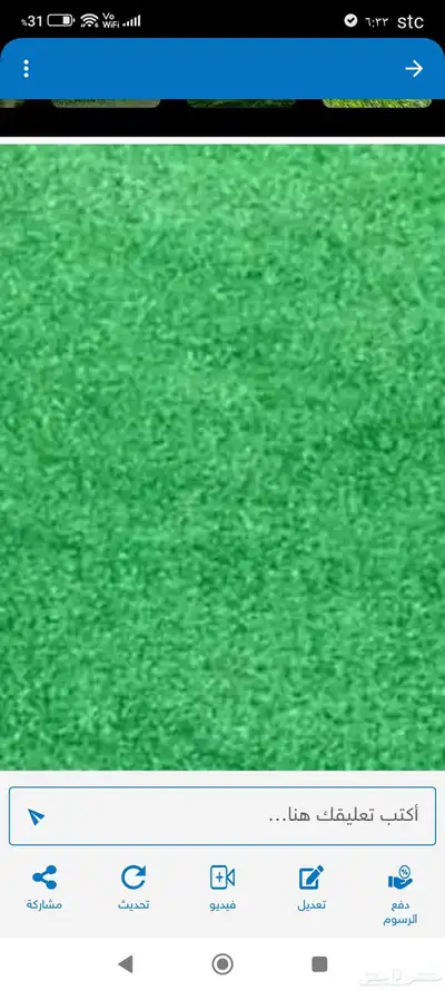نجيل فرش صناعي 0