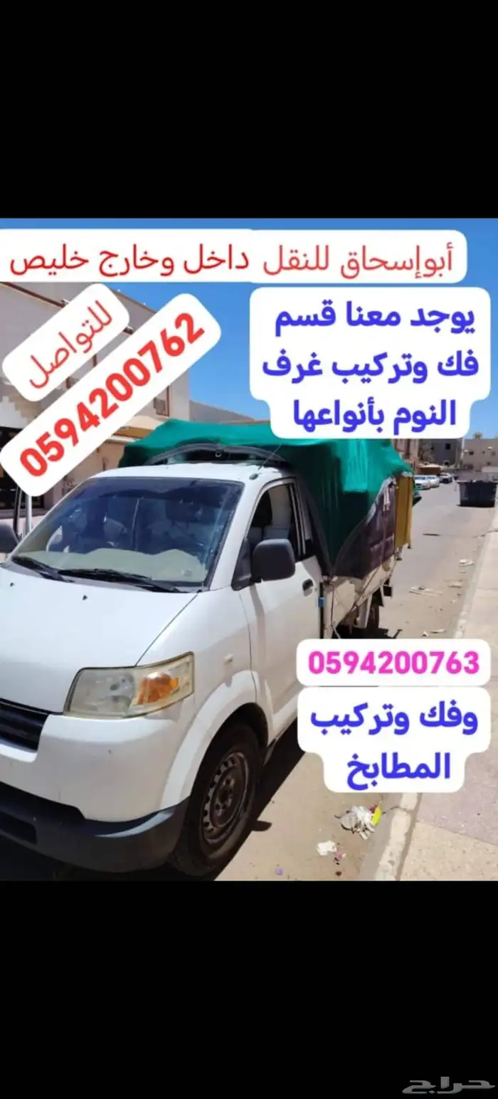 نقل داخل وخارج خليص رقم الجوال 0