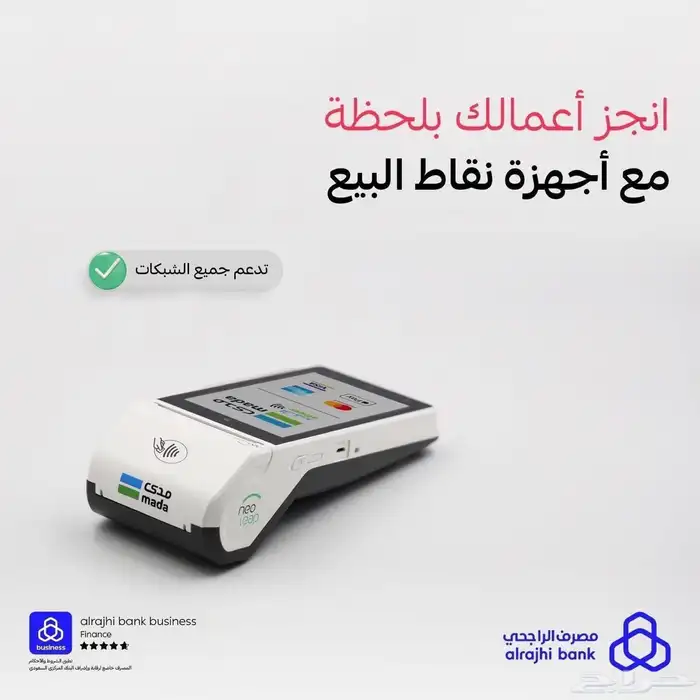 أجهزة نقاط بيع من مصرف الراجحي 0