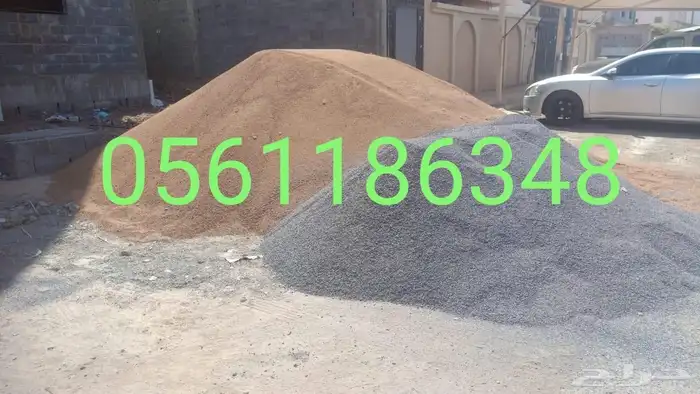 الرمل الابيض والرمل المغسول والخرسانه دينا قلاب 0