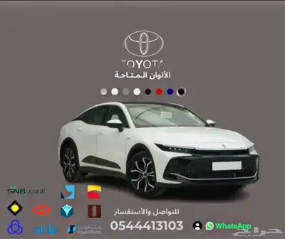 تويوتا كراون 2.5 بريميوم هايبرد 2026 إيجار منتهي بالتمليك 0