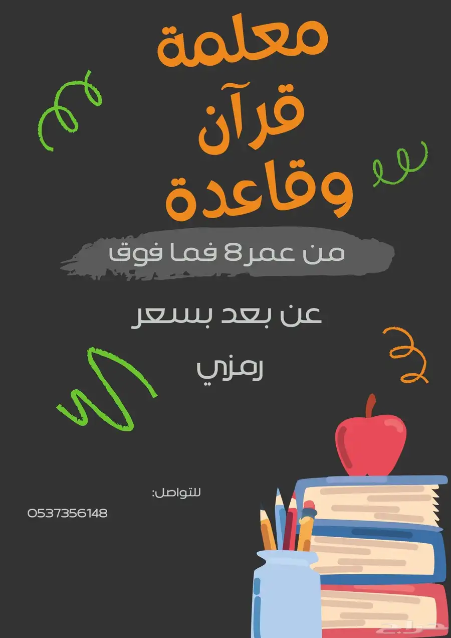 معلمة قرآن 0