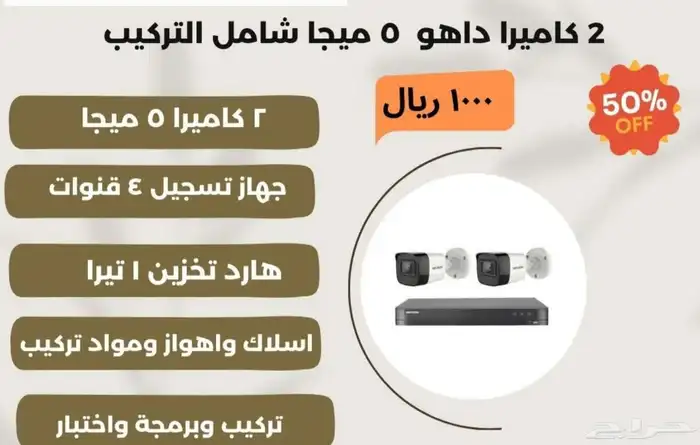 كيمرات مراقبة بيع وتركيب وصيانة جميع انواع الكيمرات 1
