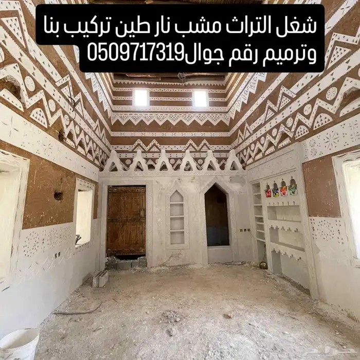 اعمال التراث مشب ناراوجار طين تر يب بناترميم جول 1
