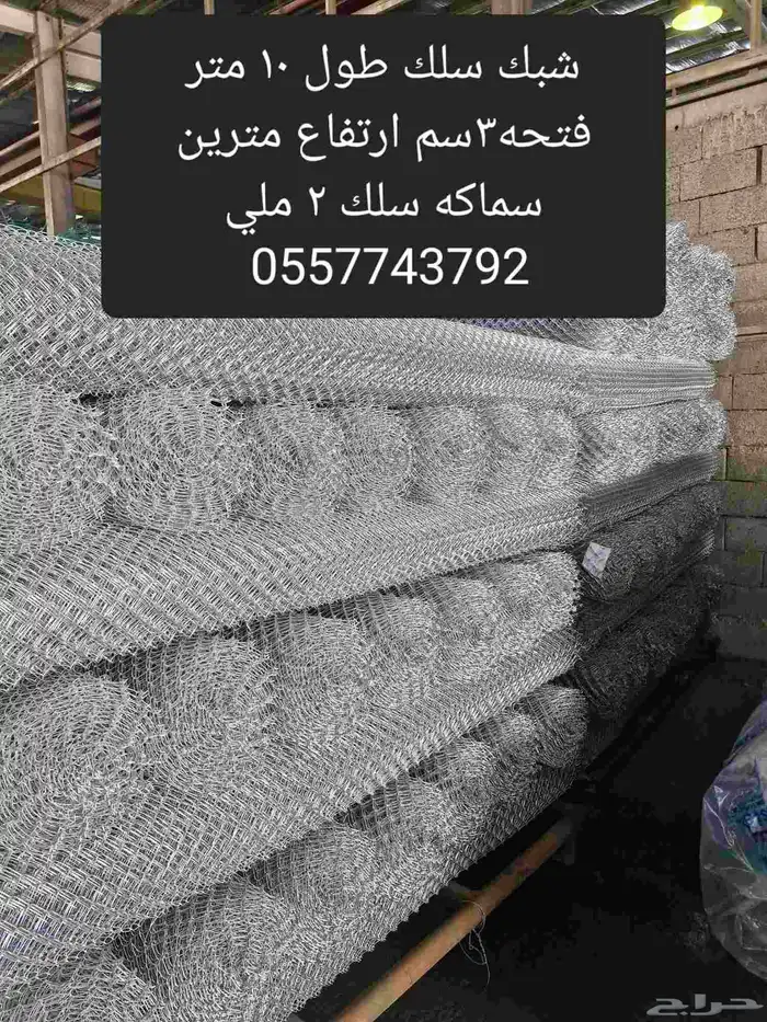 شبوك مطارات مضلات أغنام سقايات وعلافات اسعار جمله 1