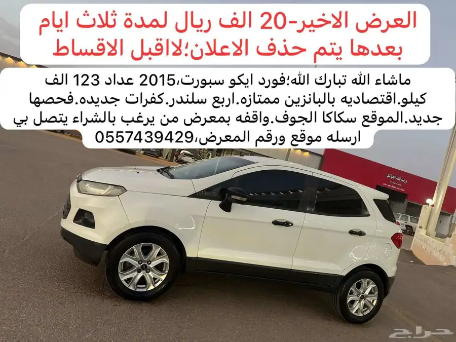 فورد ايكو 2015 0