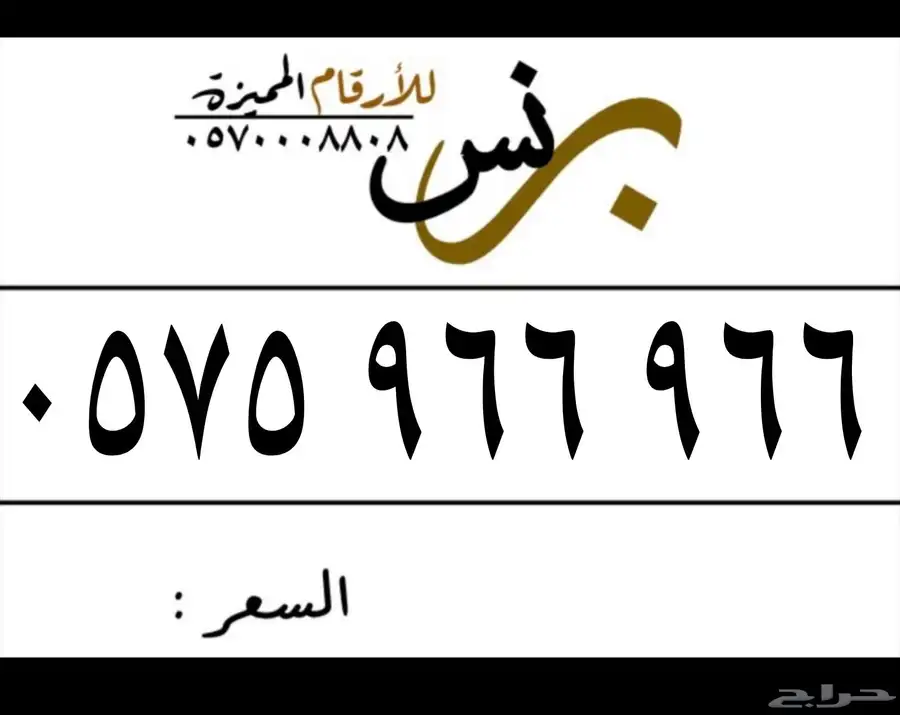 ارقام مميزه 0