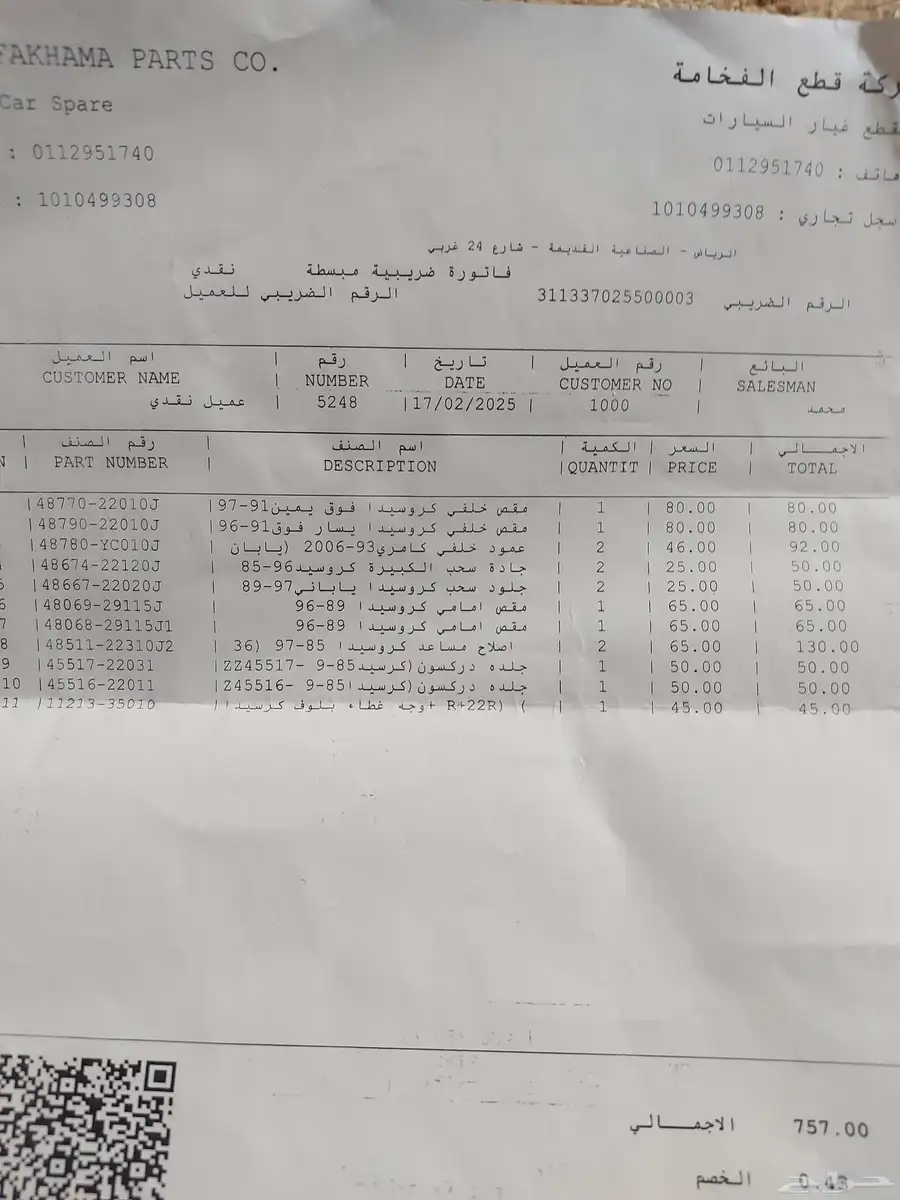 كرسيدا 1991 12