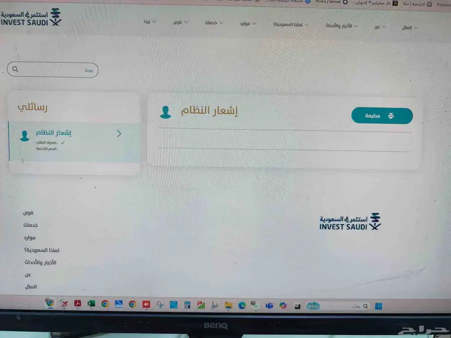 ايداع البيانات المالية لموقع وزارة اللاستثمار 0